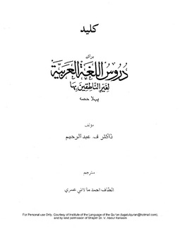 duroos lughatul arabia 1